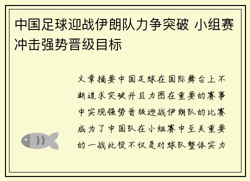 中国足球迎战伊朗队力争突破 小组赛冲击强势晋级目标